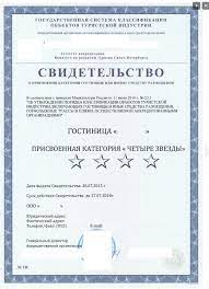 Классификация гостиниц в Полтаве Оформить Классификация гостиниц в Полтаве
